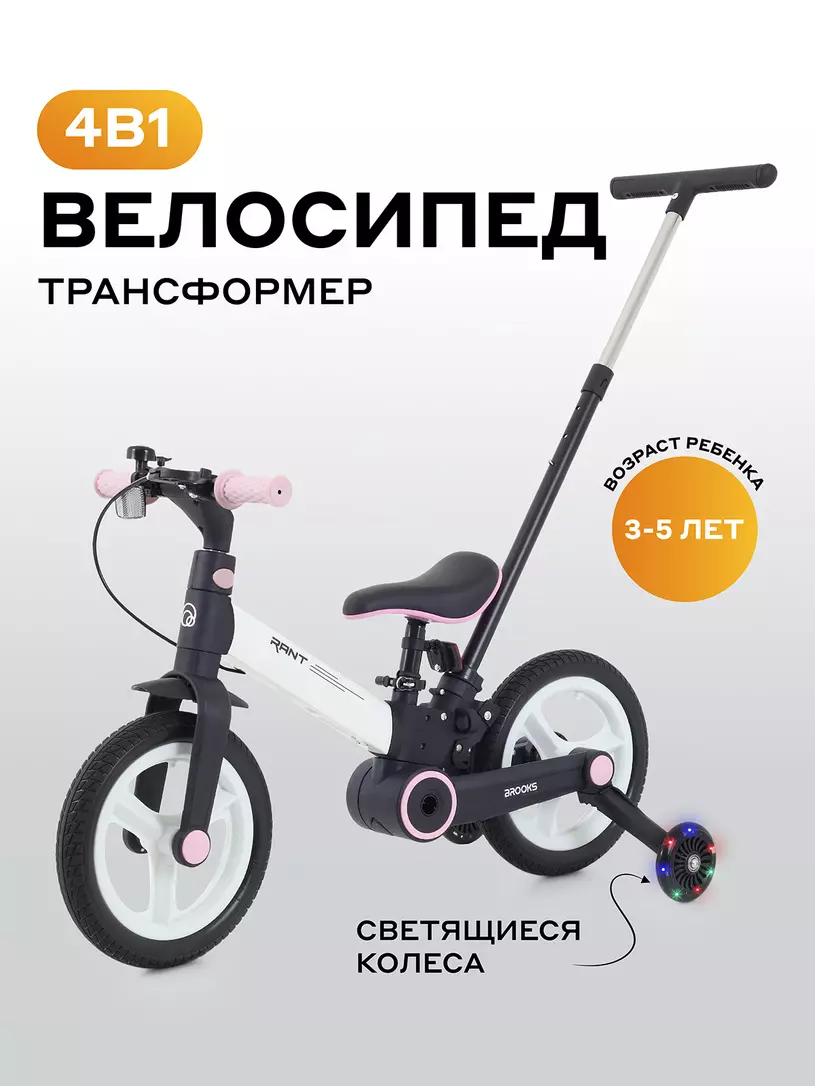 Велосипед-трансформер Rant Brooks 12" фисташковый Белый