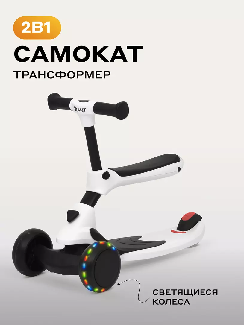 Самокат 3-х колесный Rant Rider beige Белый