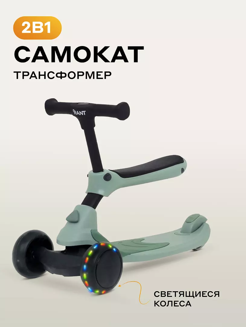 Самокат 3-х колесный Rant Rider beige Зеленый