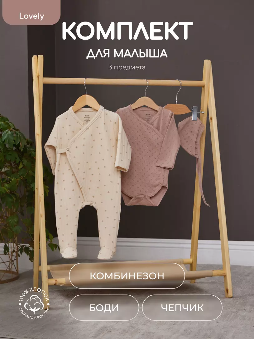 Комплект Rant Lovely Milk арт. 1-91 Коричневый