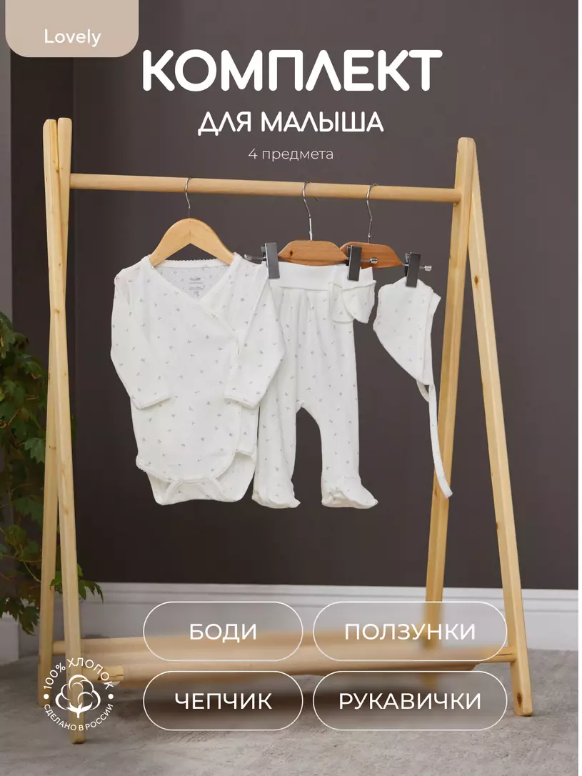 Комплект Rant Lovely Brown арт. 15-91 Молочный