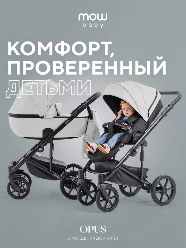 Коляска 2 в 1 Mowbaby Opus Light grey