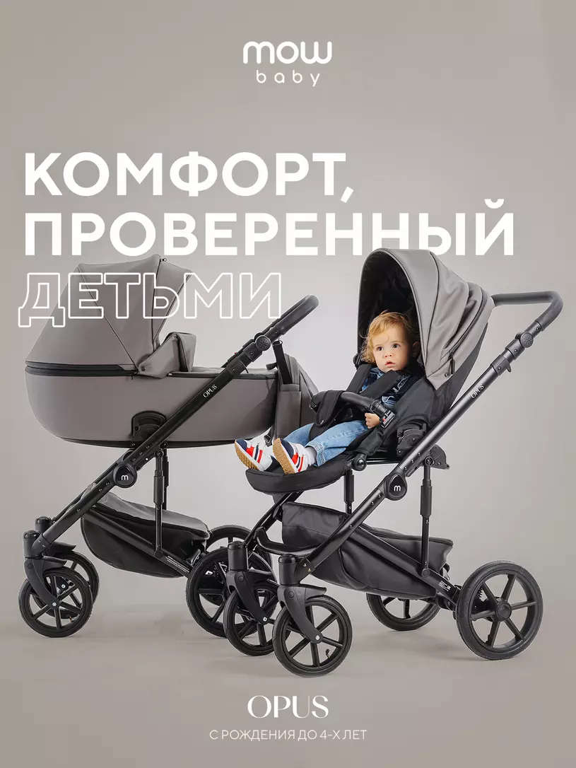 Коляска 2 в 1 Mowbaby Opus Light grey Графит