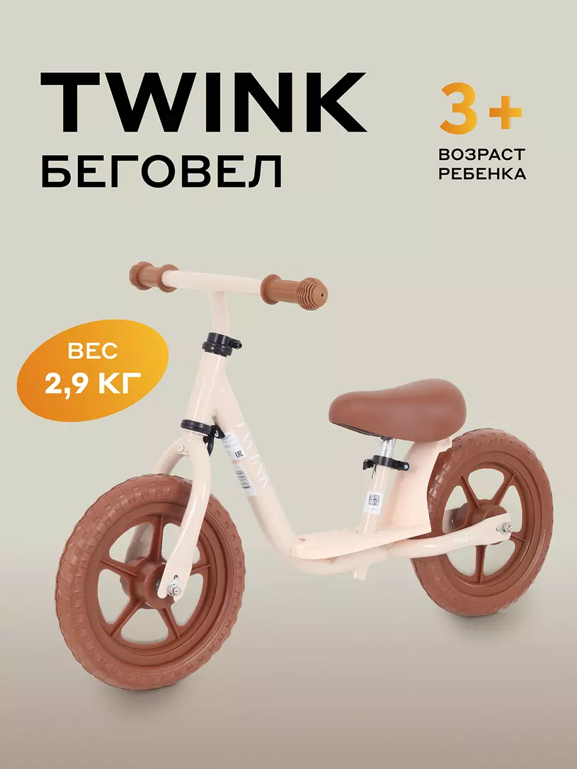 Беговел Mowbaby Twink Black Молочный