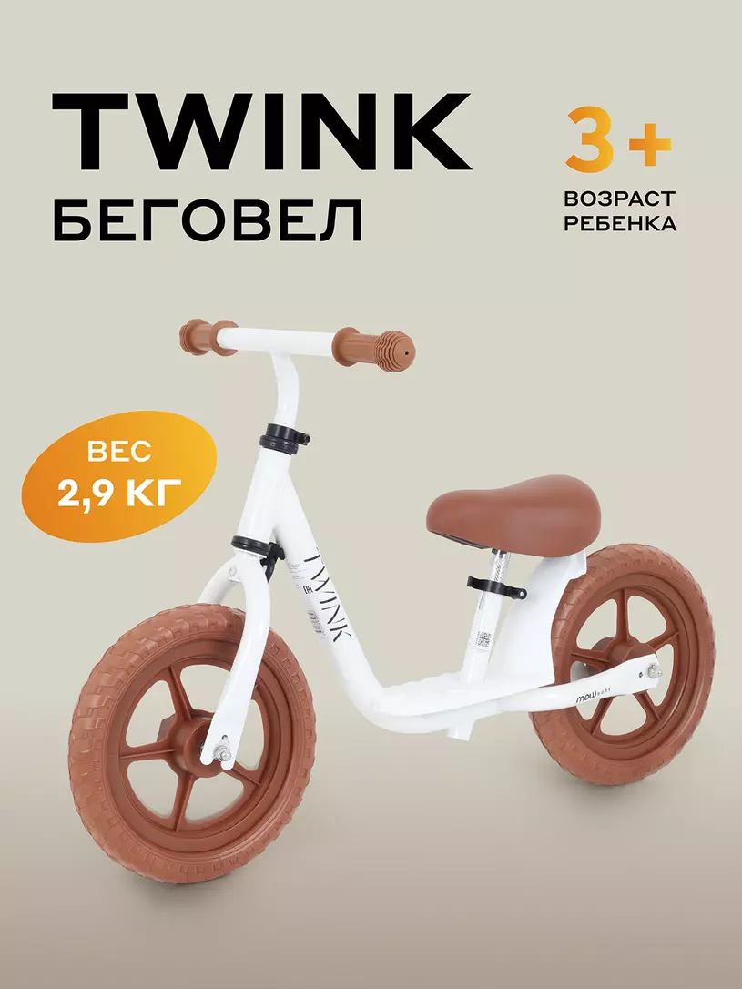 Беговел Mowbaby Twink Black Белый