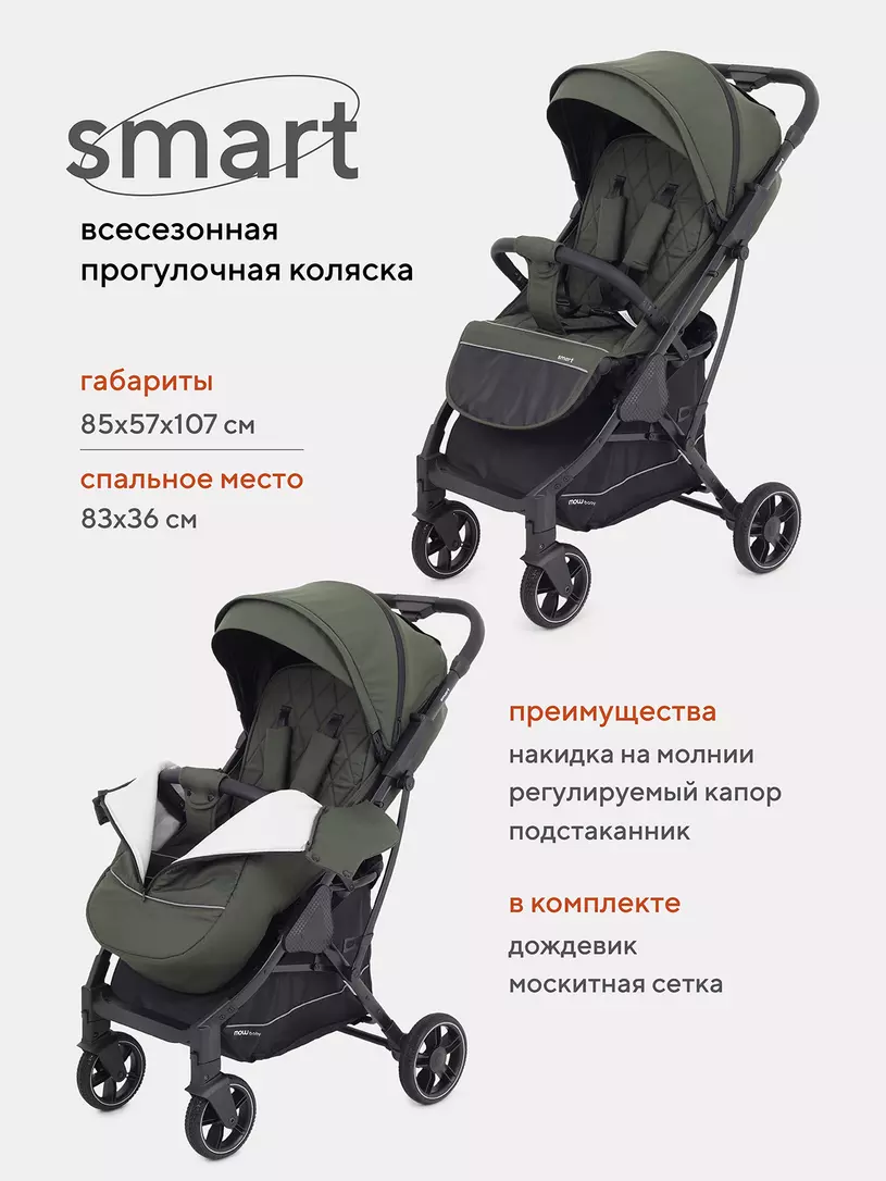 Коляска прогулочная Mowbaby Smart 2023 Green Оливковый