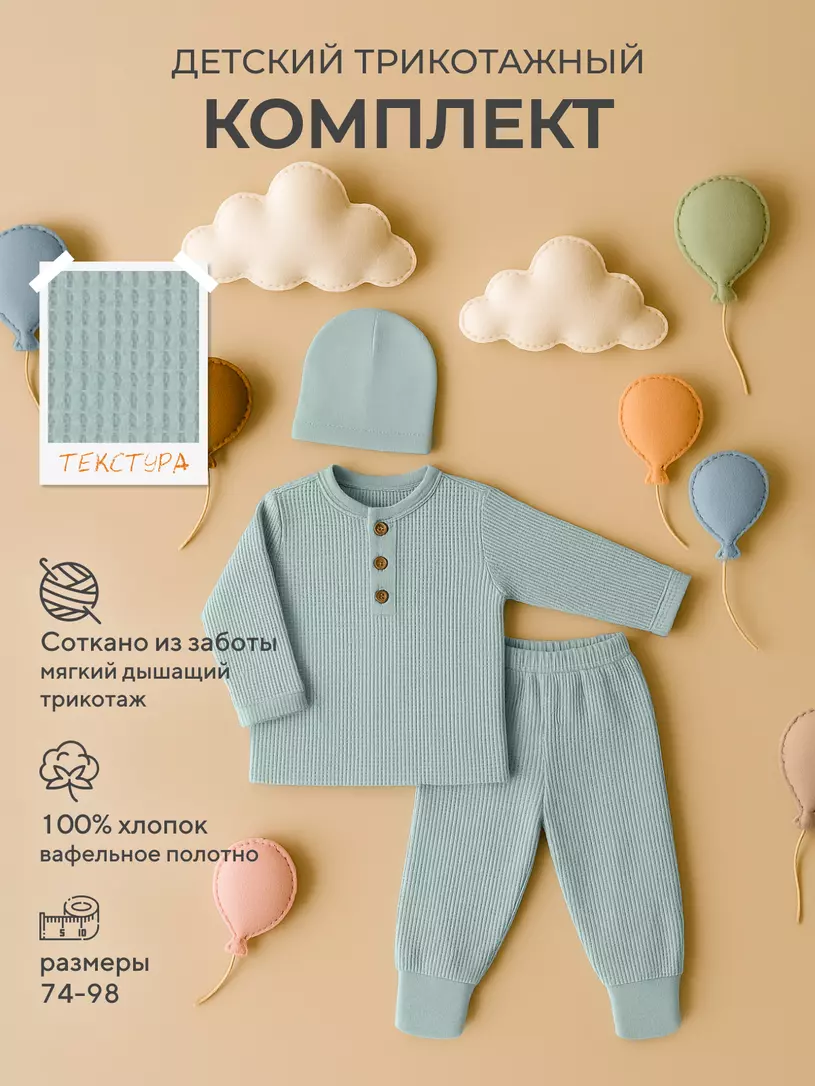 Комплект (лонгслив, штанишки, шапочка) Rant Waffy Blue арт. 1-92 Мятный