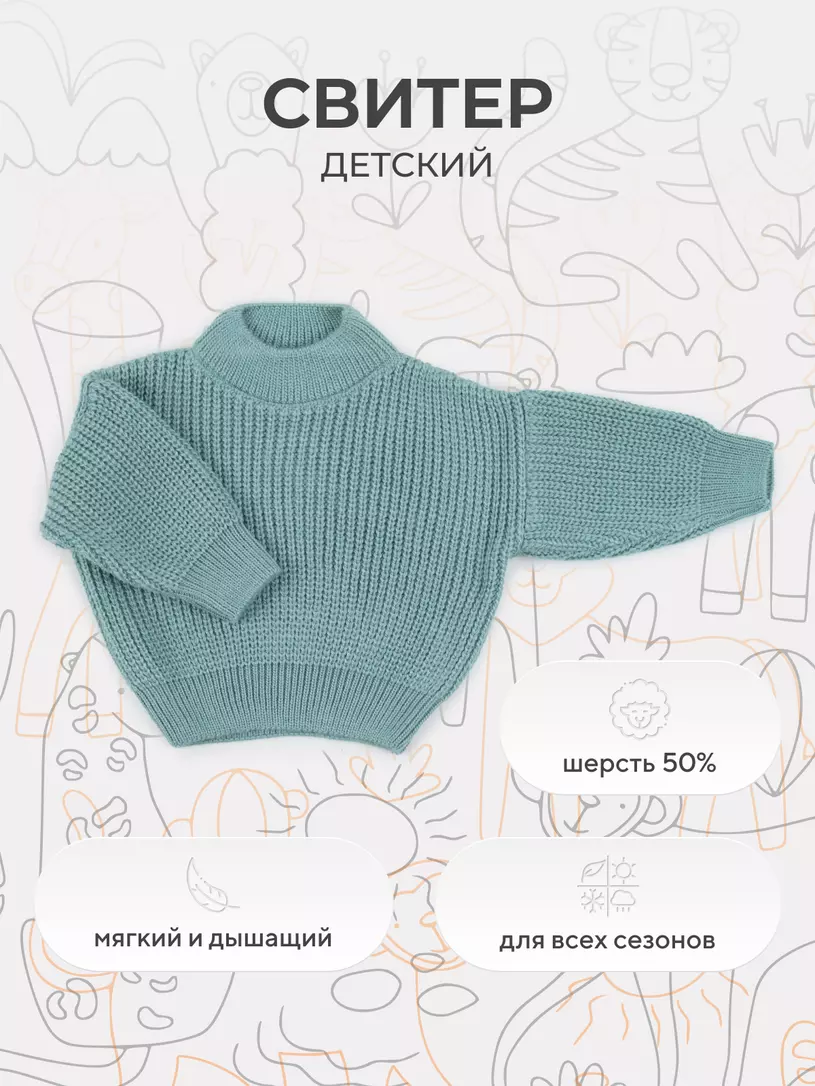 Свитер вязаный Rant Knitwear beige Зеленый