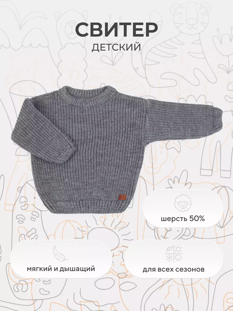 Свитер вязаный Rant Knitwear beige Графит