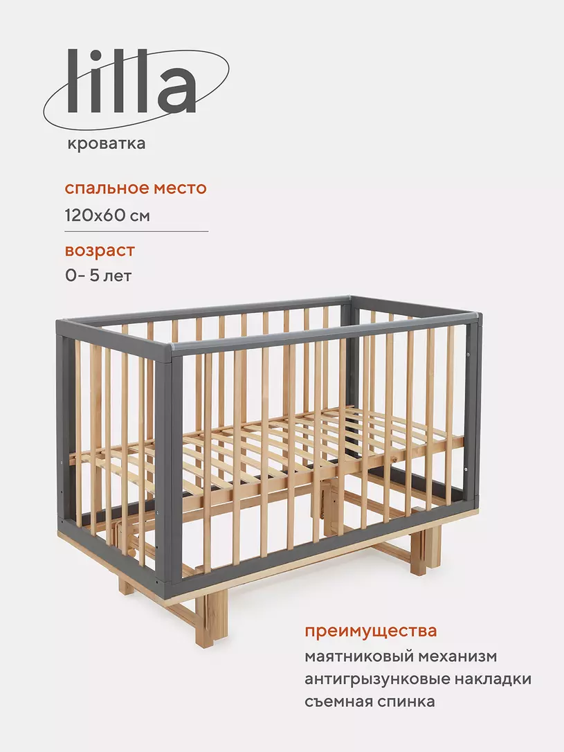 Кроватка Mowbaby Lilla маятник Cloud white Графит
