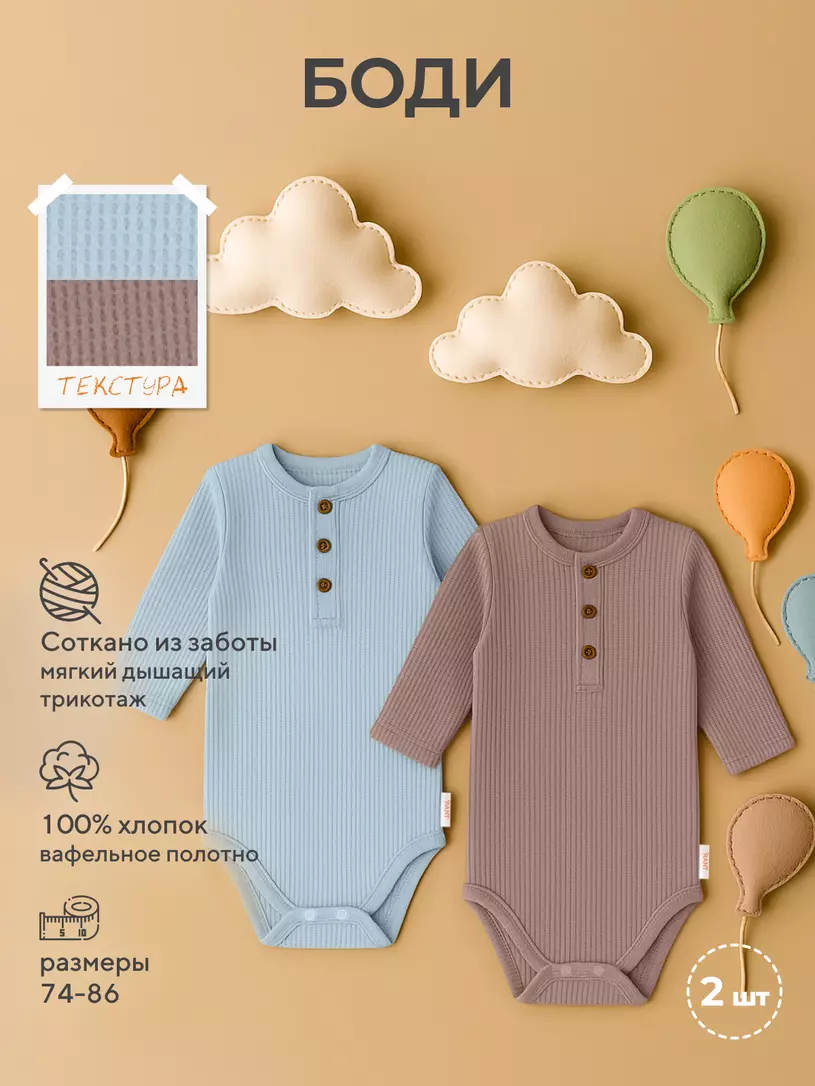 Боди 2 шт. Rant Waffy Latte-brown арт. 4-92 Голубой