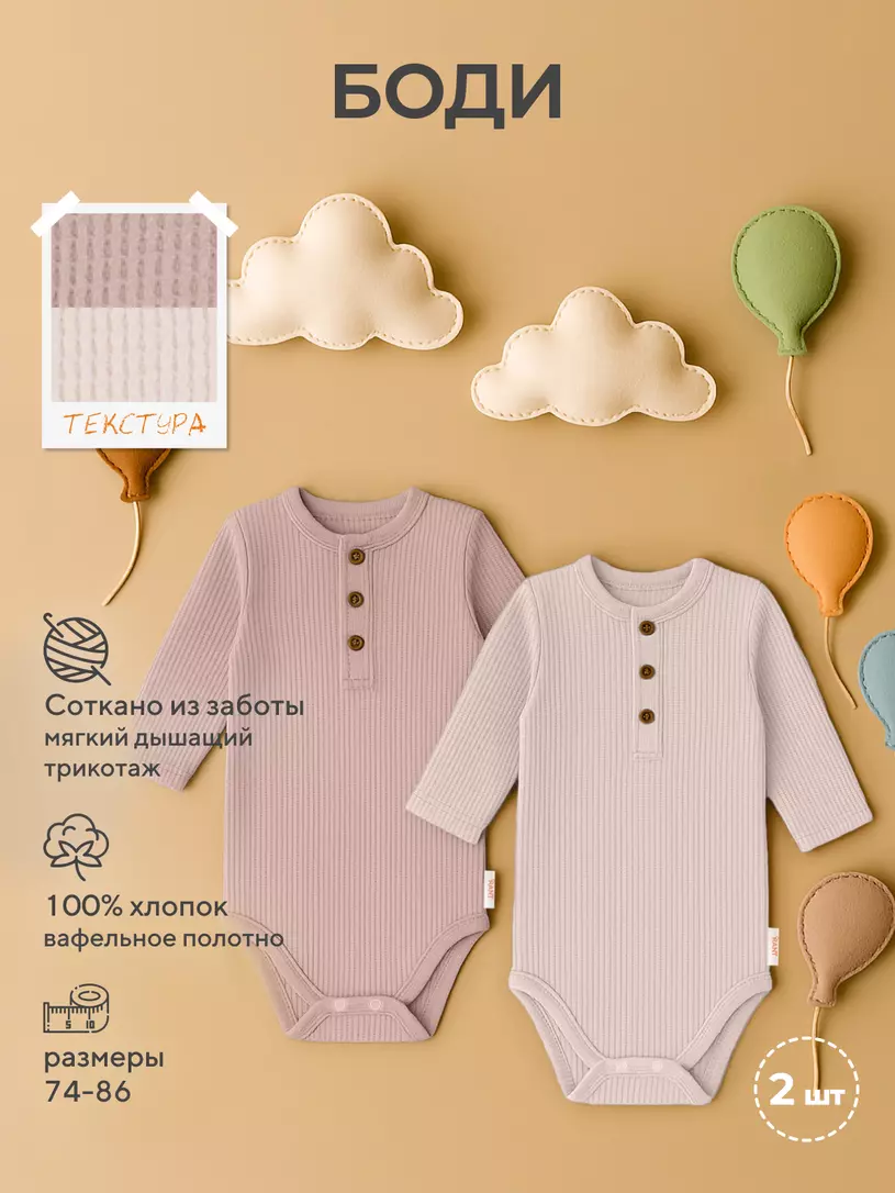 Боди 2 шт. Rant Waffy Latte-brown арт. 4-92 Молочный