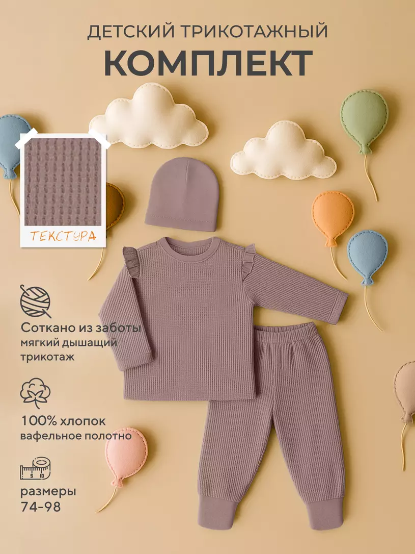 Комплект для девочки (лонгслив, штанишки, шапочка) Rant Waffy Blue арт. 2-92 Коричневый