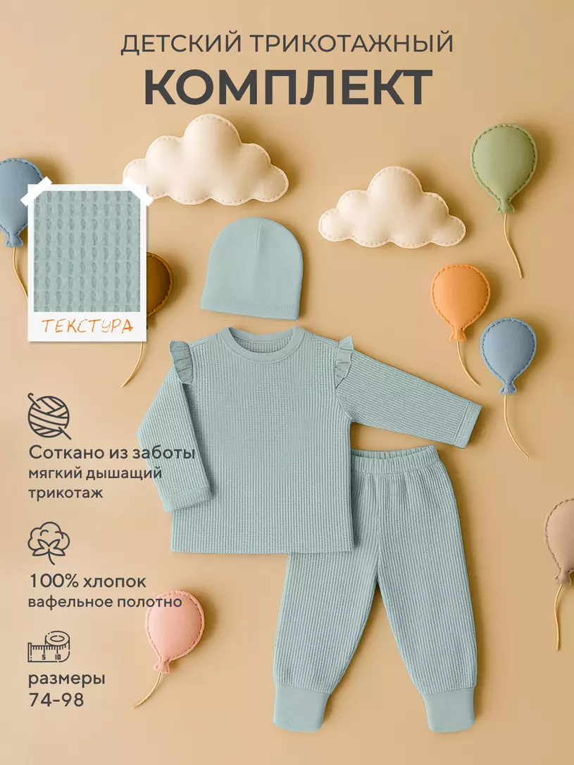 Комплект для девочки (лонгслив, штанишки, шапочка) Rant Waffy Blue арт. 2-92 Мятный