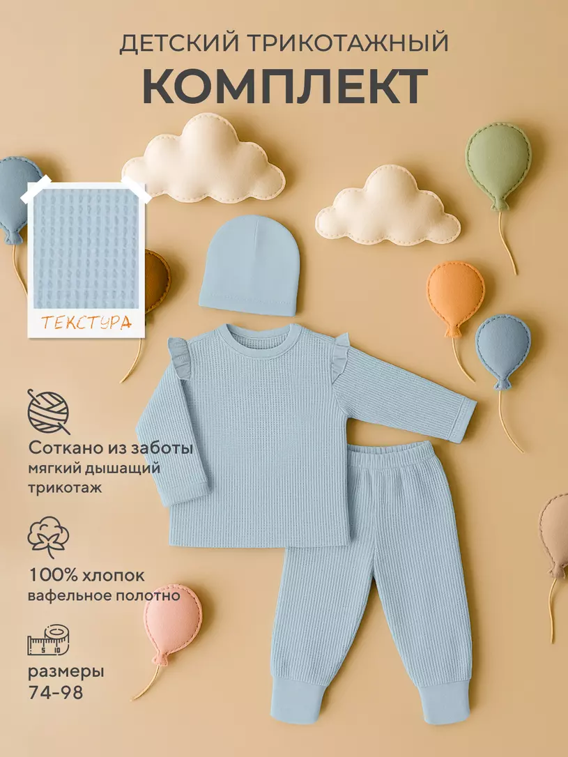 Комплект для девочки (лонгслив, штанишки, шапочка) Rant Waffy Mint арт. 2-92 Голубой