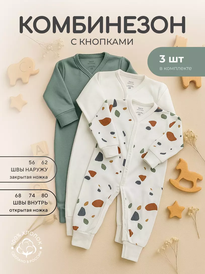 Комбинезон 3 шт. Rant Mosaic Beige арт. 1675/1875 Зеленый