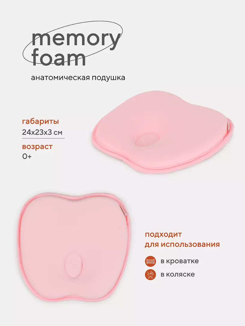 Подушка анатомическая Топотушки Memory foam (кровать/коляска) 17/2 белый Розовый