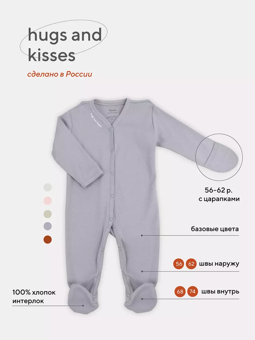 Комбинезон Rant Hugs and kisses Vanilla beige 1172/1672 Серый