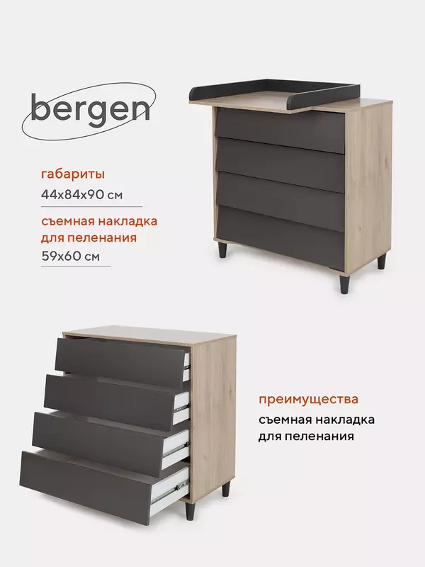 Комод пеленальный Rant Bergen 80/4 Moon Grey