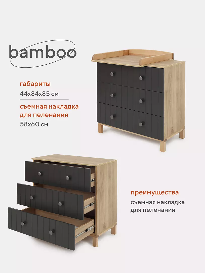Комод пеленальный Rant Bamboo 80/3 Cloud white Графит
