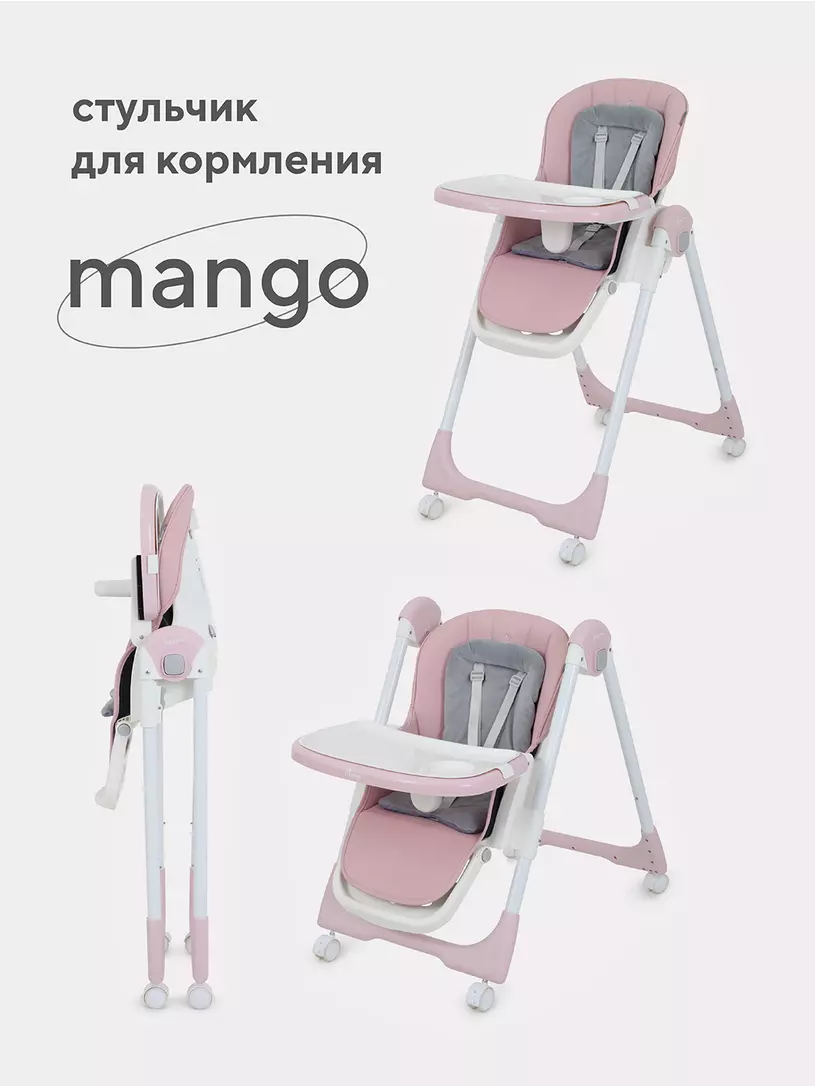 Стульчик для кормления Rant Basic Mango Beige Розовый