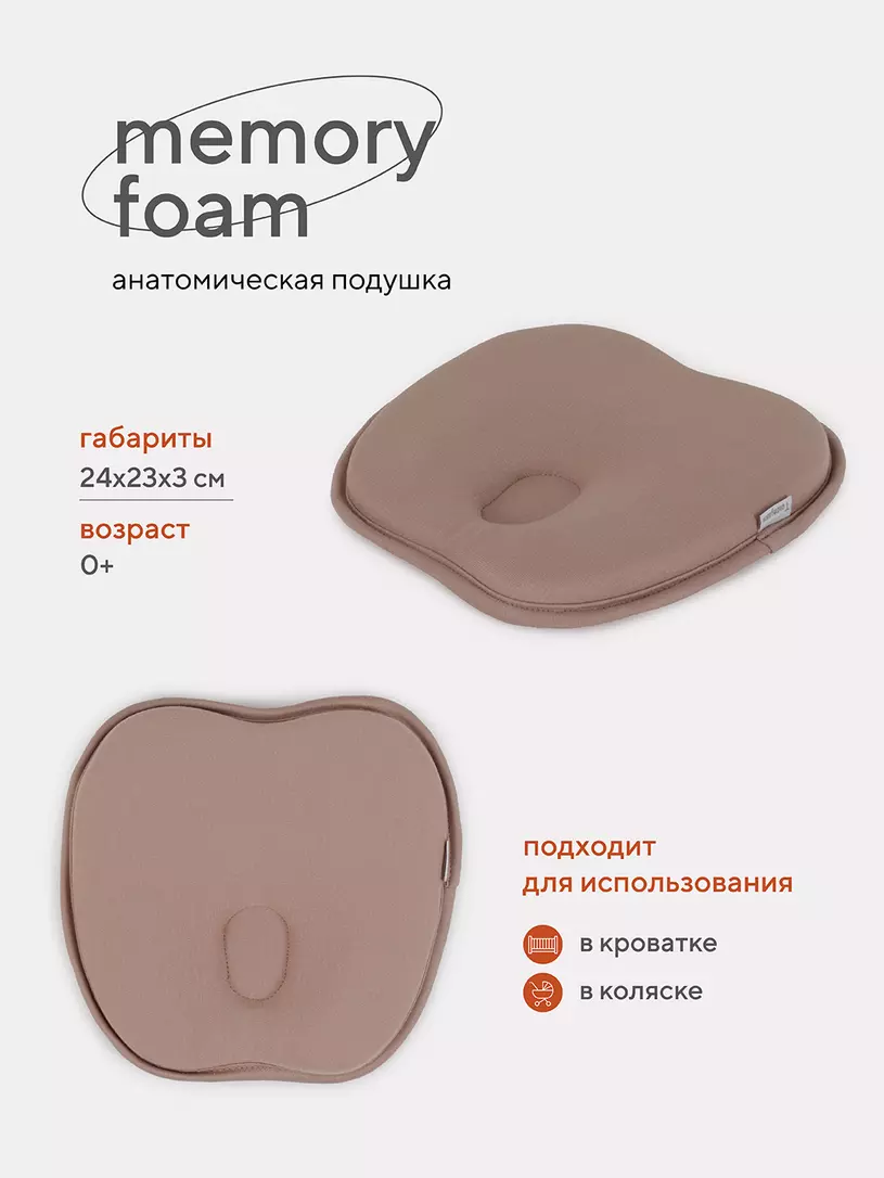 Подушка анатомическая Топотушки Memory foam (кровать/коляска) 17/2 белый Бежевый