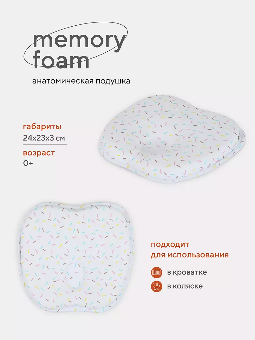 Подушка анатомическая Топотушки Memory foam (кровать/коляска) 17/2 белый Желтый