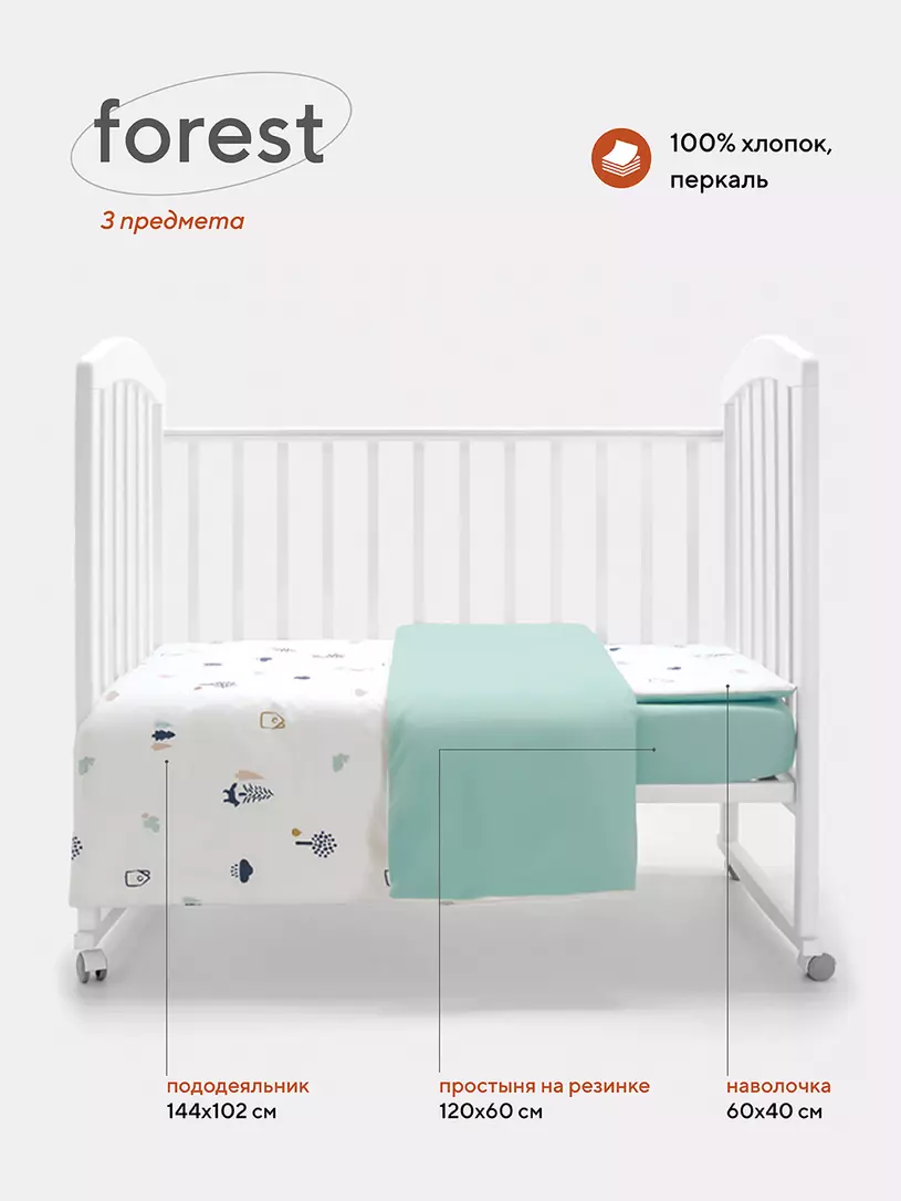 КПБ Rant Forest (3 предмета) желтый Мятный