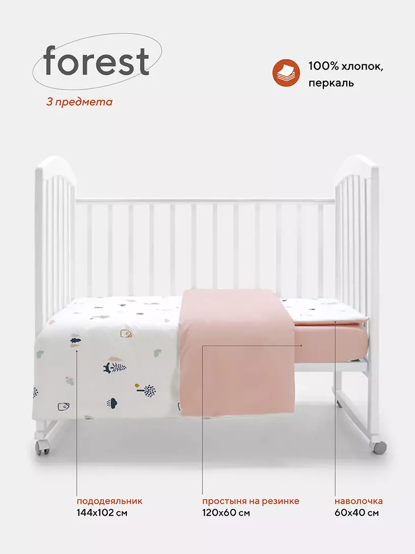 КПБ Rant Forest (3 предмета) желтый Розовый