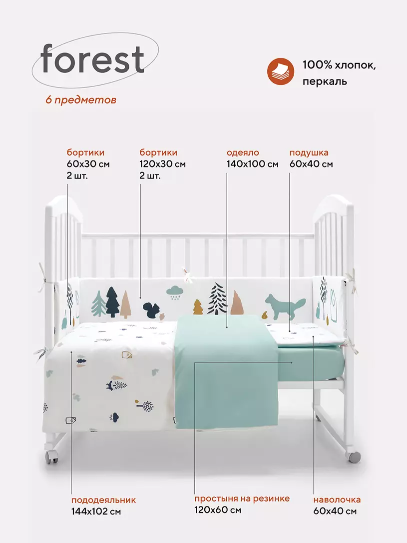 КПБ Rant Forest (6 предметов) желтый Мятный