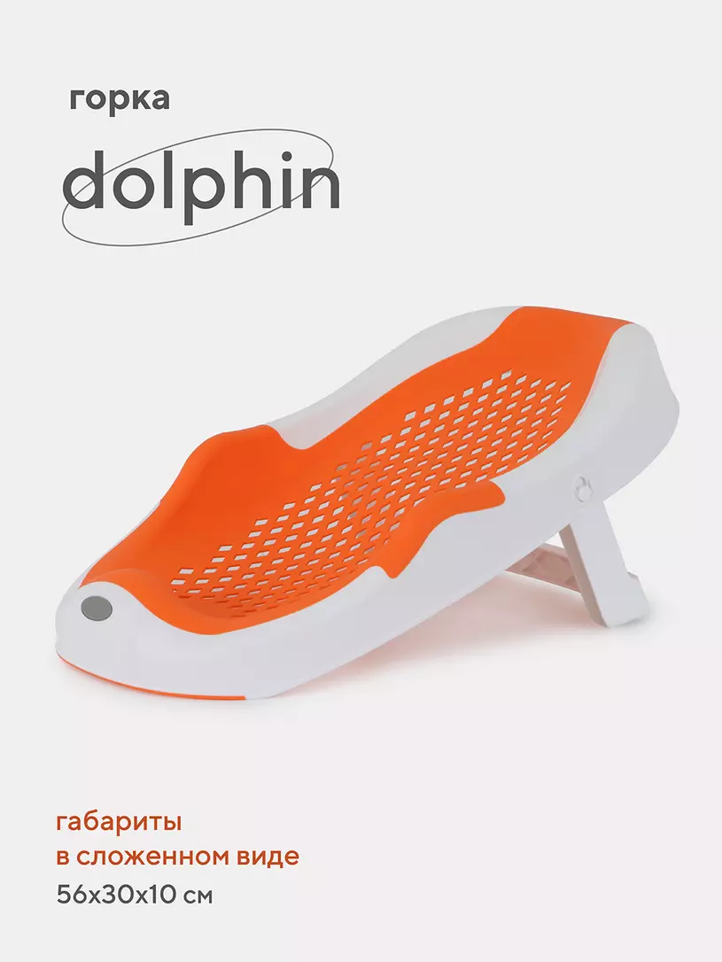 Горка для купания Rant Dolphin складная Muted clay Оранжевый