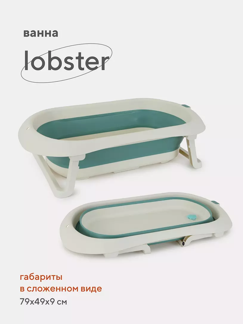 Ванна детская Rant Lobster со сливом складная Adriatic blue Зеленый