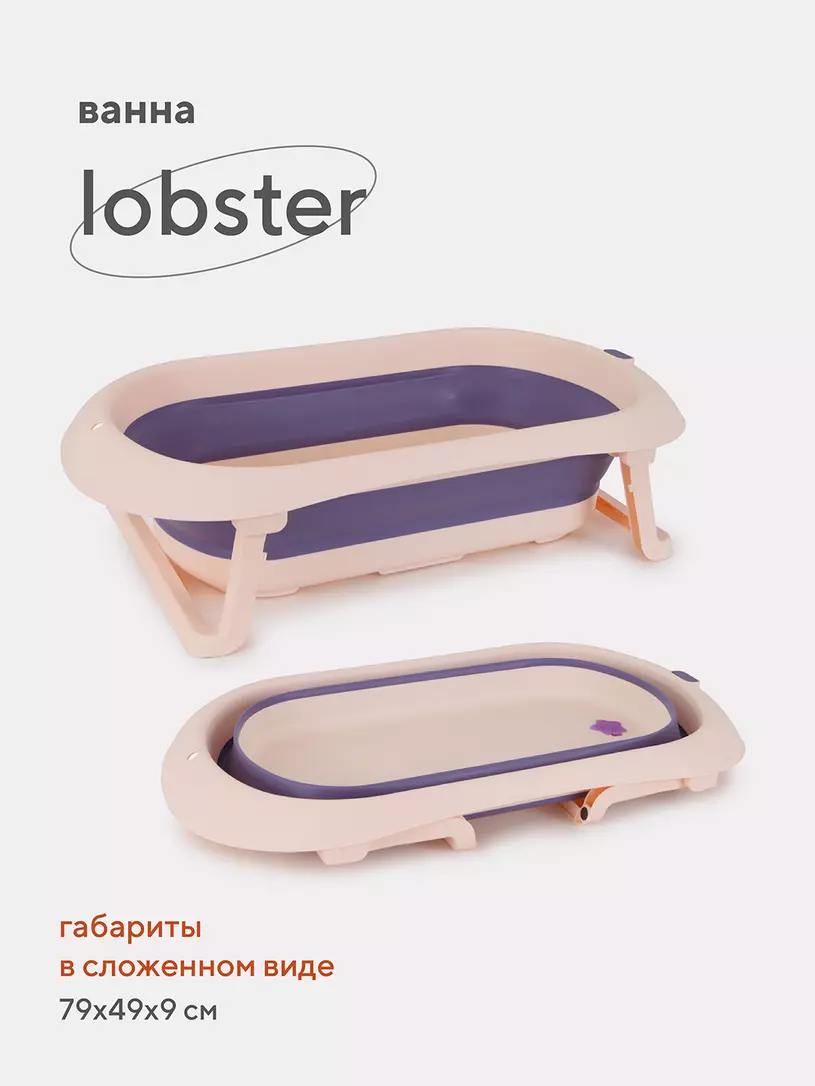 Ванна детская Rant Lobster со сливом складная Adriatic blue Фиолетовый
