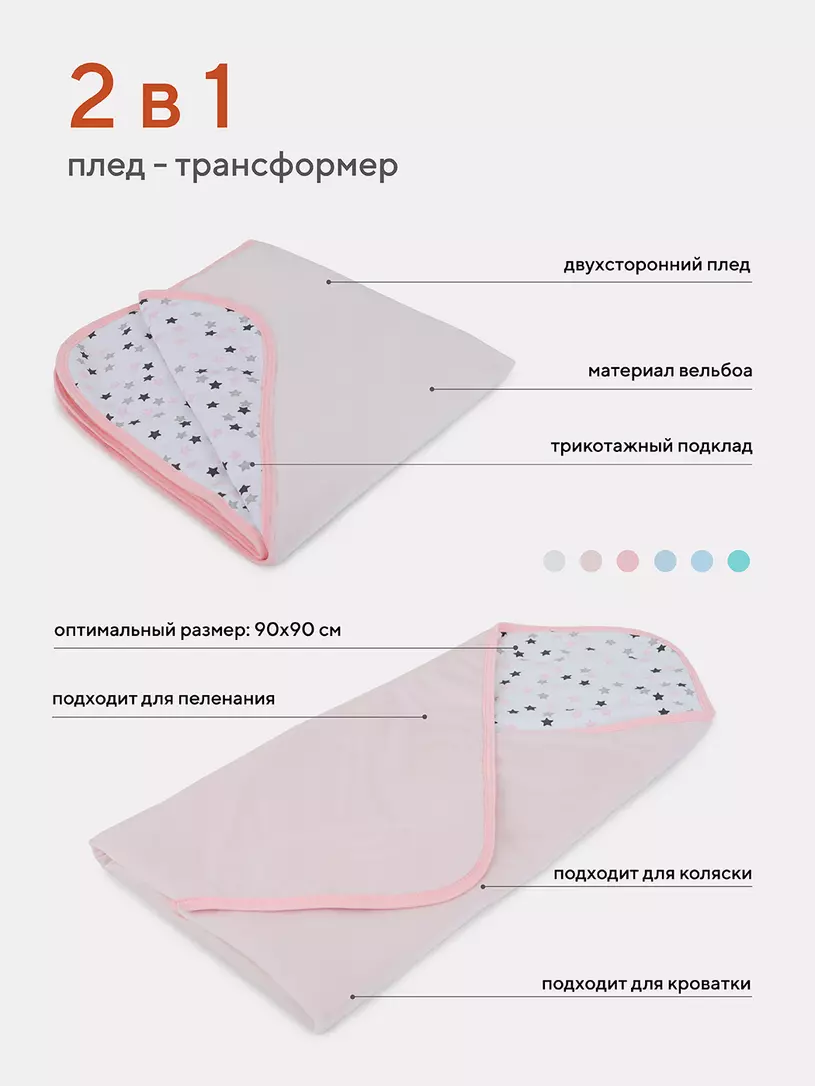 Плед Топотушки 90х90 см розовый/дельфины Белый