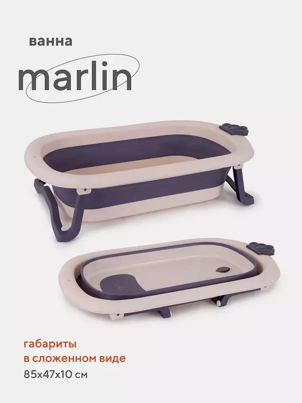 Ванна детская Rant Marlin со сливом складная Laveder