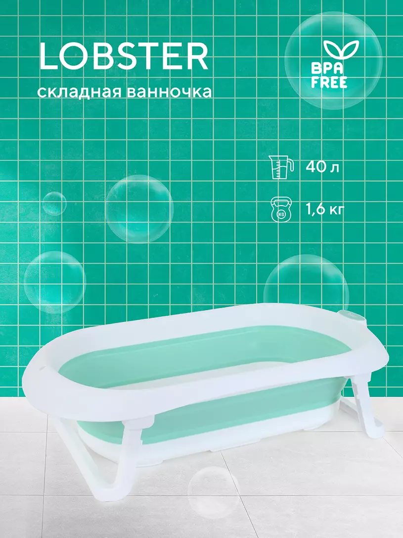 Ванна детская Rant Lobster со сливом складная Adriatic blue Мятный