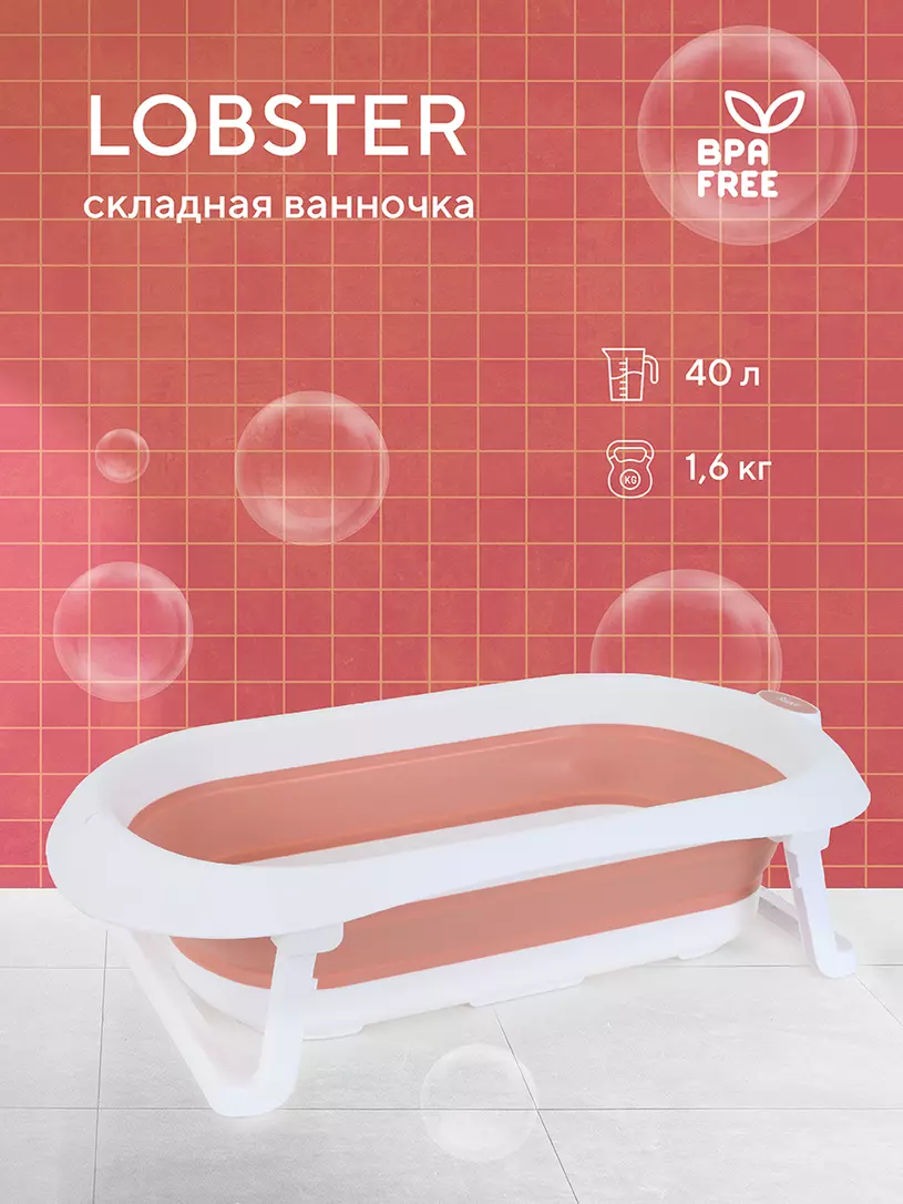 Ванна детская Rant Lobster со сливом складная Adriatic blue Розовый