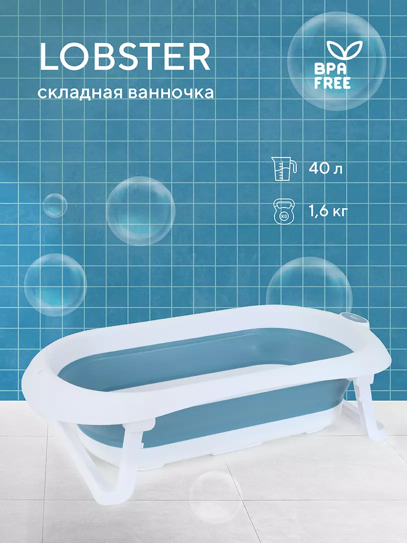 Ванна детская Rant Lobster со сливом складная Pink-lavander Синий