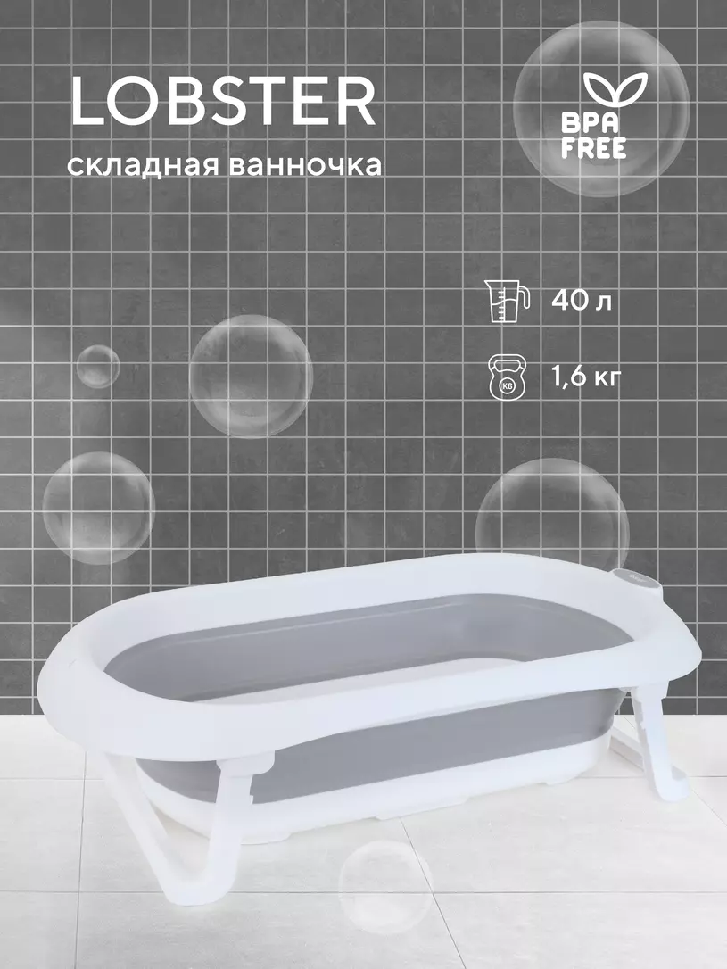 Ванна детская Rant Lobster со сливом складная Adriatic blue Серый
