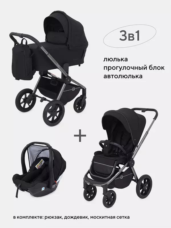 Коляска 3 в 1 Rant Flex Pro 2023 RA075 Black