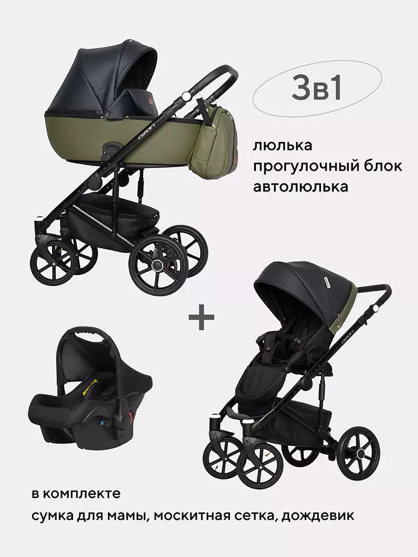 Коляска 3 в 1 Riko Basic Ozon 06 черный Зеленый