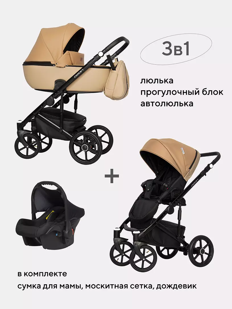 Коляска 3 в 1 Riko Basic Ozon 06 черный Бежевый