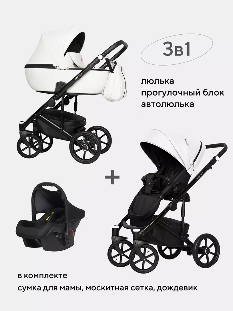 Коляска 3 в 1 Riko Basic Ozon 06 черный Белый