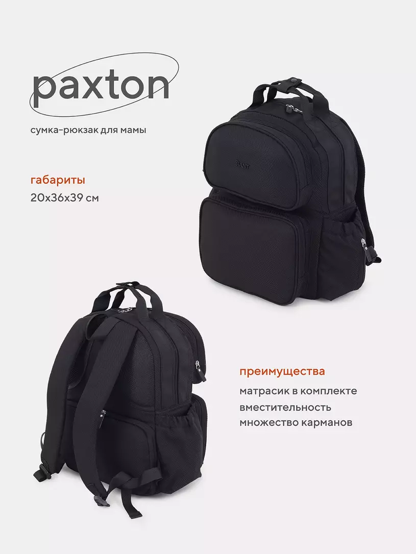 Сумка-рюкзак для мамы Rant Paxton Beige Черный