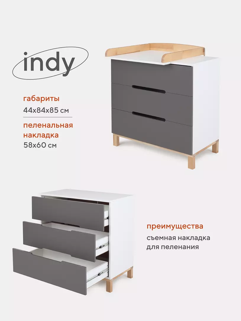 Комод пеленальный Rant Indy 80/3 Cloud white Графит