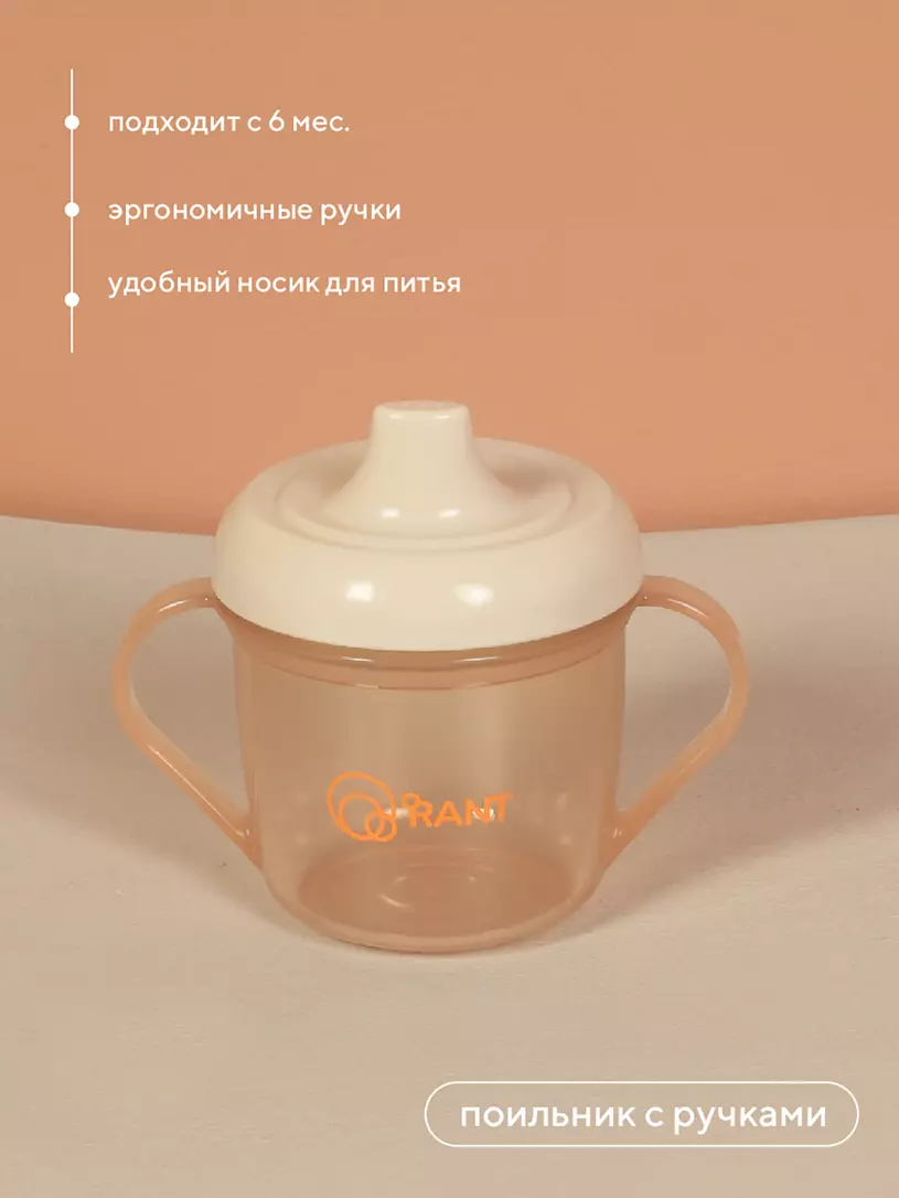 Поильник с ручками 170 мл 6м+ Rant арт. 2001 green Бежевый