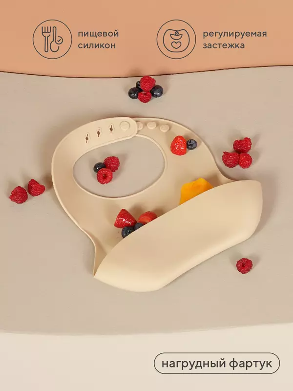 Нагрудный фартук силиконовый Rant арт. 7001 beige