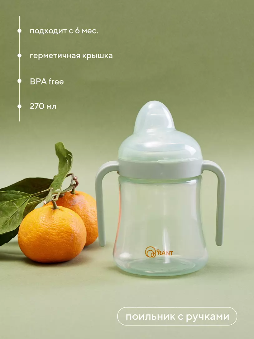 Поильник с ручками и силиконовой соской 270 мл 6м+ Rant арт. 2002 beige Зеленый