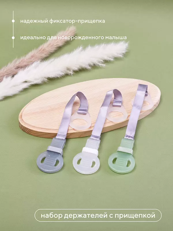 Набор держателей с прищепкой Rant арт. 8002 mix