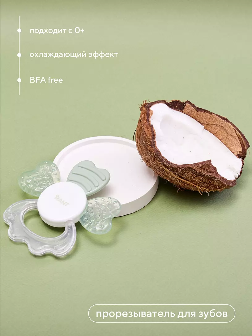 Прорезыватель для зубов охлаждающий Rant Flower арт. 4004 beige Зеленый